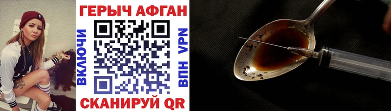 ГЕРОИН Афган  продажа наркотиков  Советский 